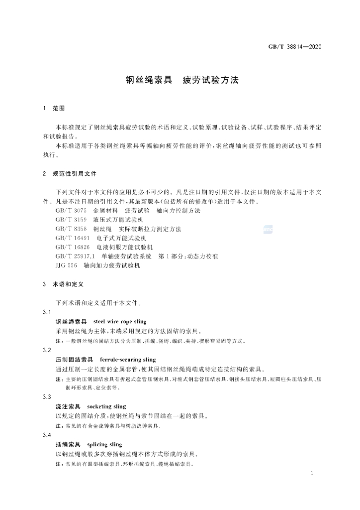 GB/T 38814-2020 标准预览