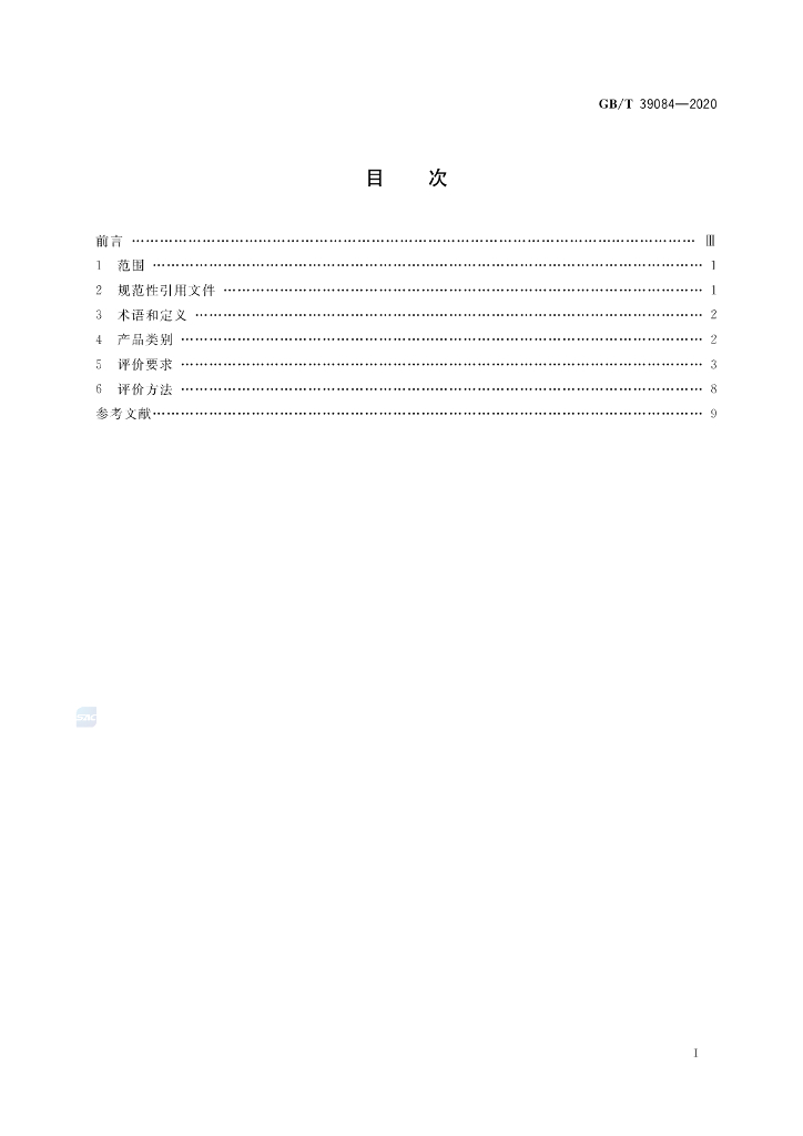 GB/T 39084-2020 标准预览