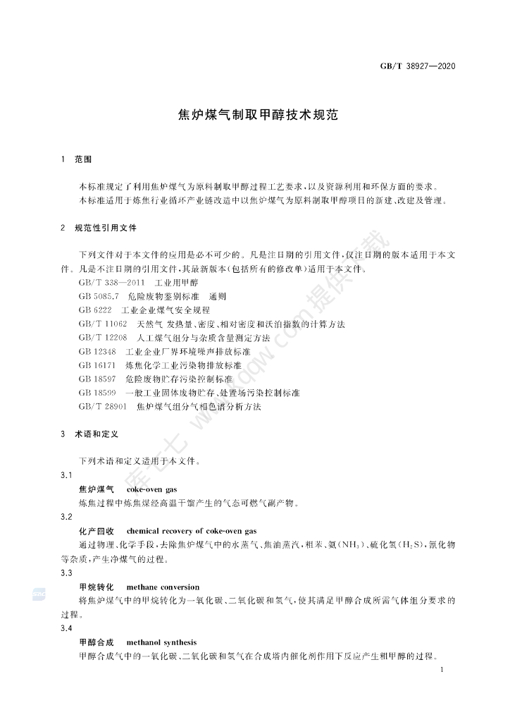 GB/T 38927-2020 标准预览