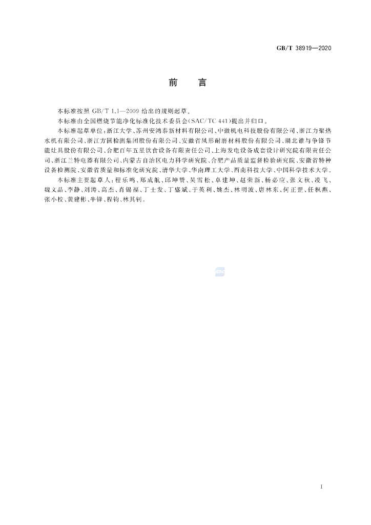 GB/T 38919-2020 标准预览