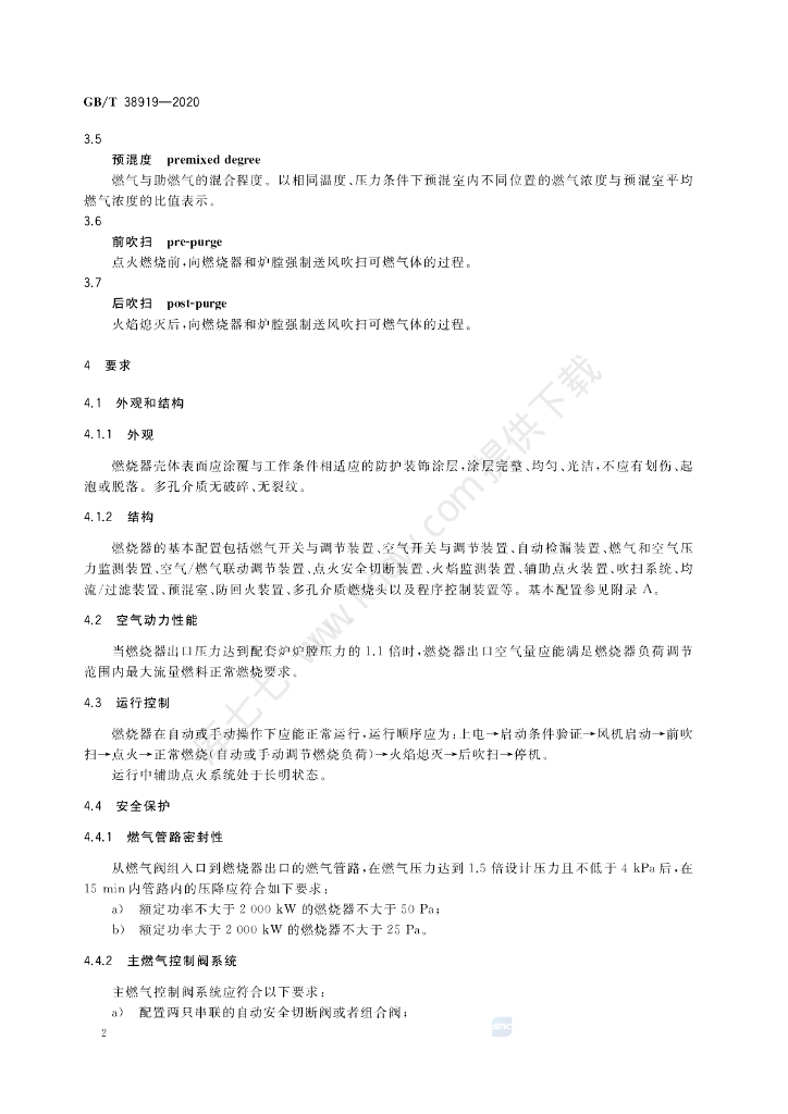 GB/T 38919-2020 标准预览