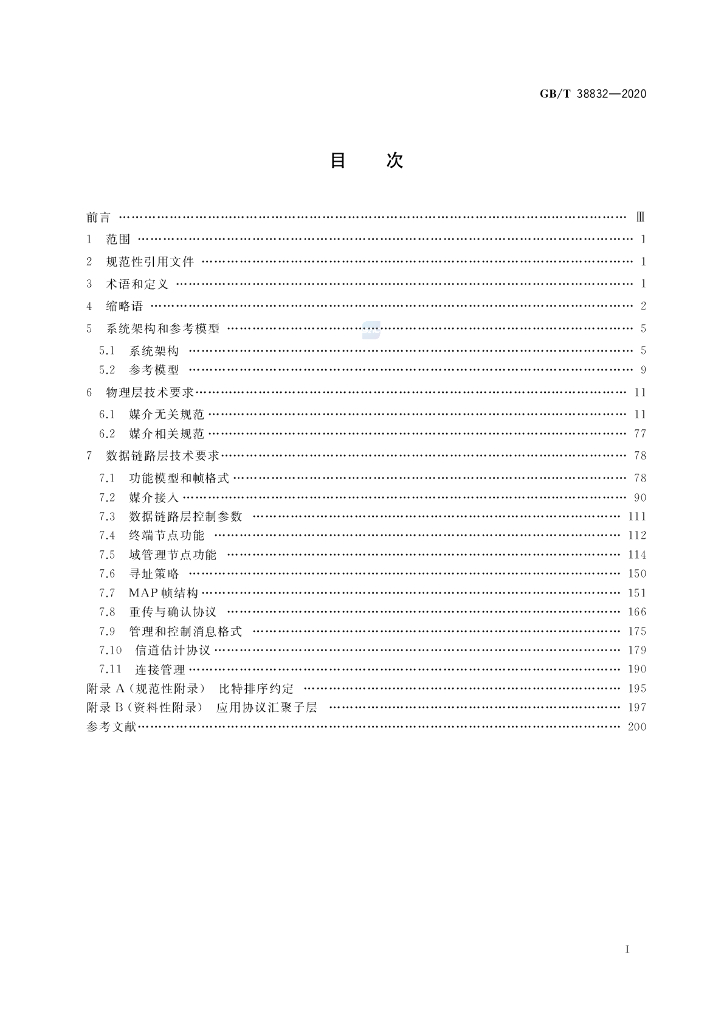 GB/T 38832-2020 标准预览