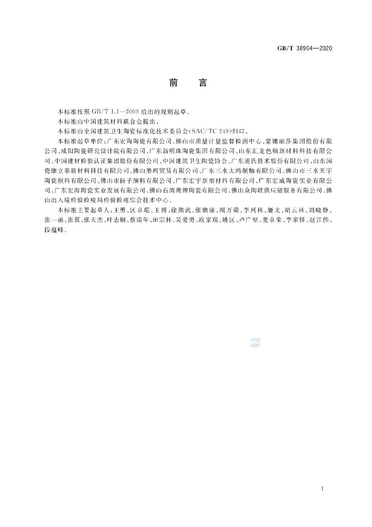 GB/T 38904-2020 标准预览