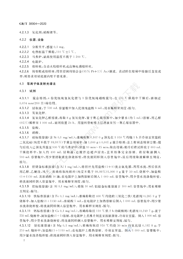 GB/T 38904-2020 标准预览