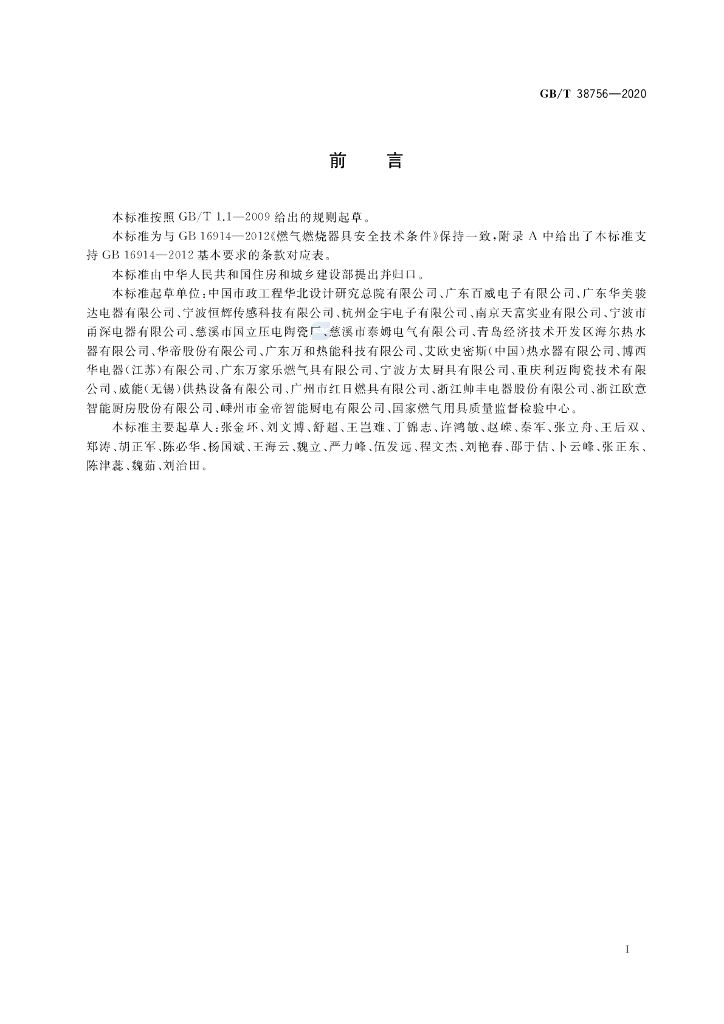 GB/T 38756-2020 标准预览