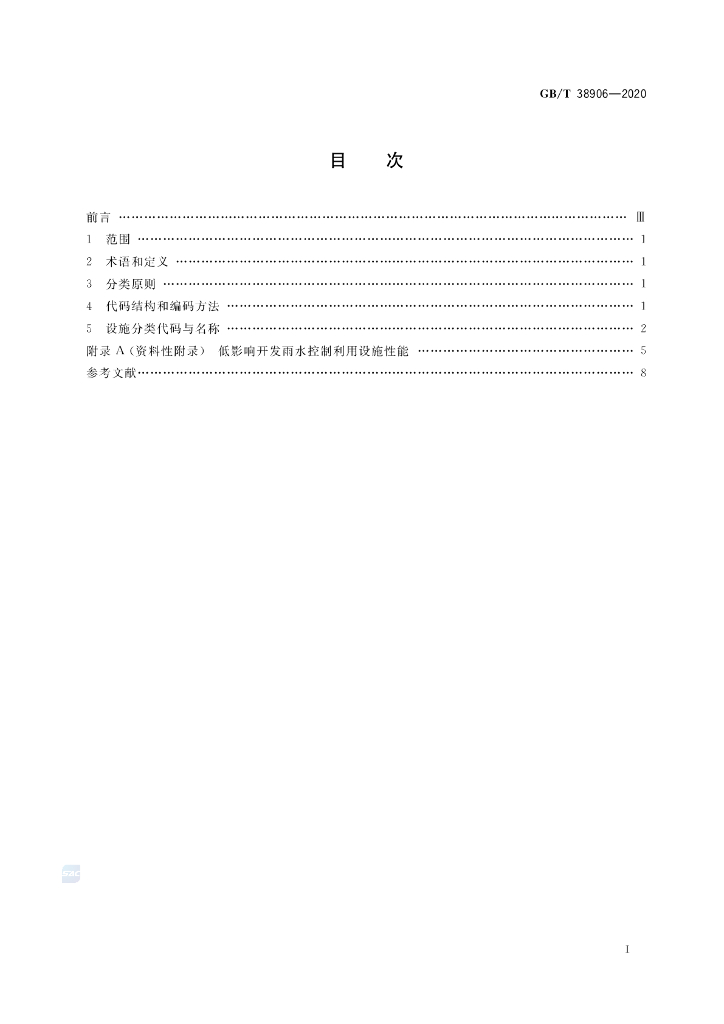 GB/T 38906-2020 标准预览