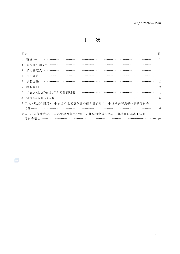 GB/T 26008-2020 标准预览