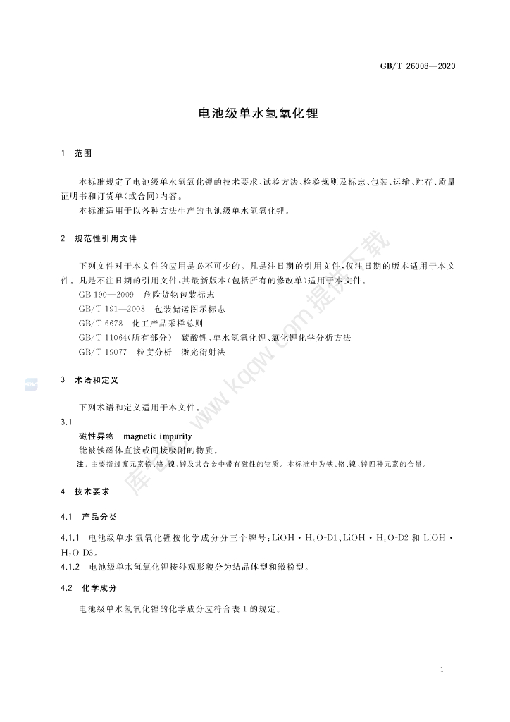GB/T 26008-2020 标准预览