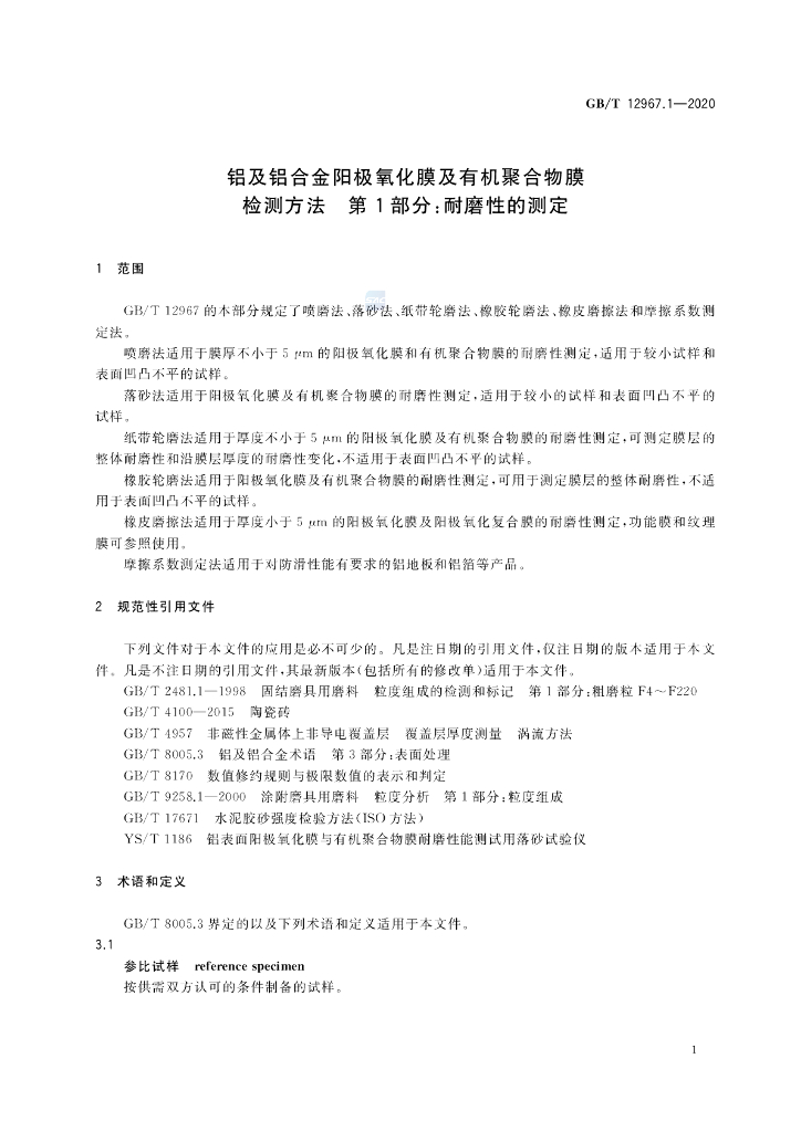 GB/T 12967.1-2020 标准预览