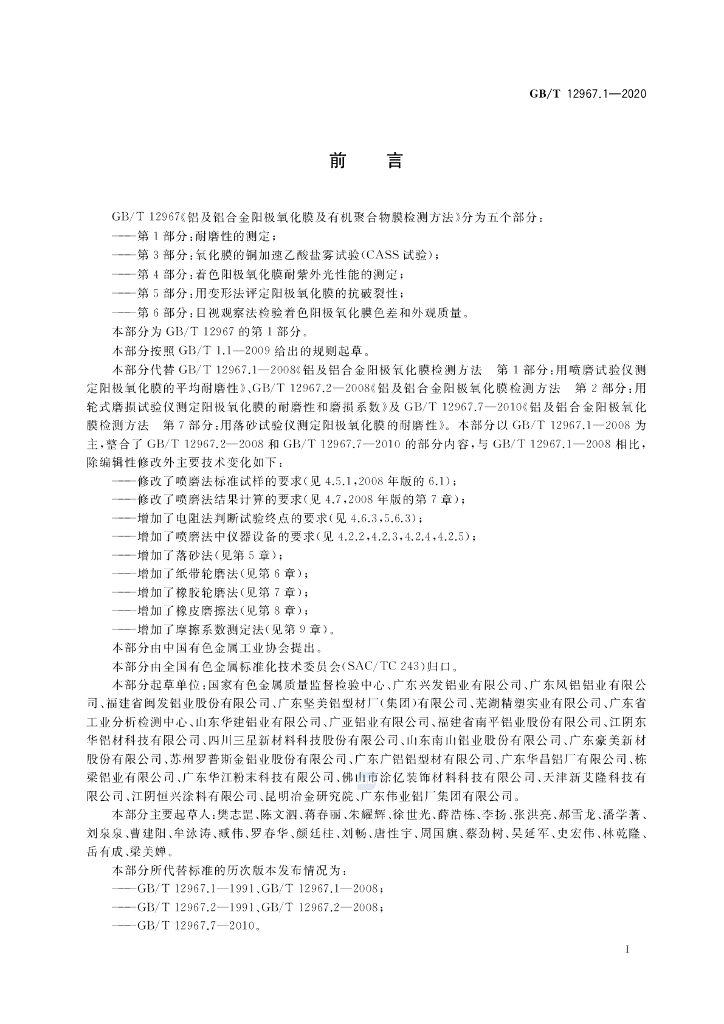 GB/T 12967.1-2020 标准预览