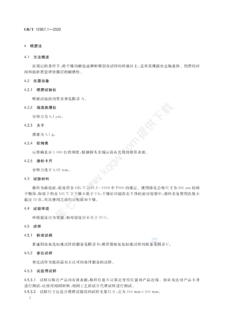 GB/T 12967.1-2020 标准预览