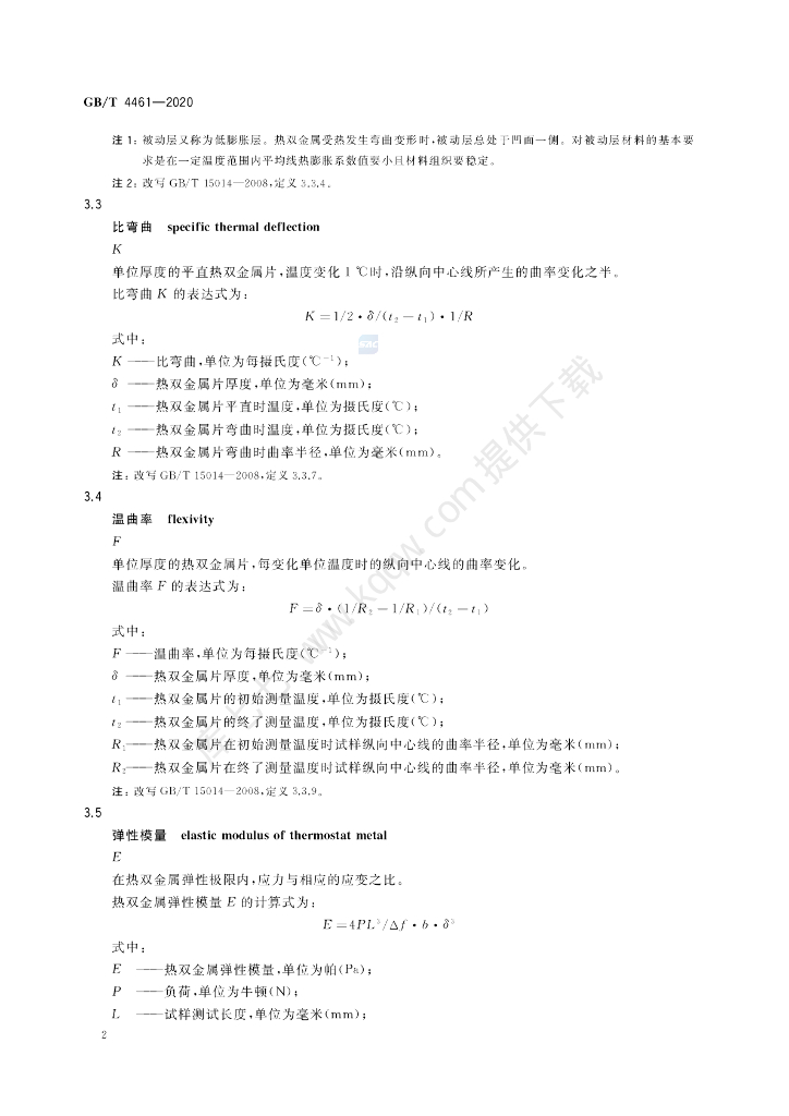 GB/T 4461-2020 标准预览