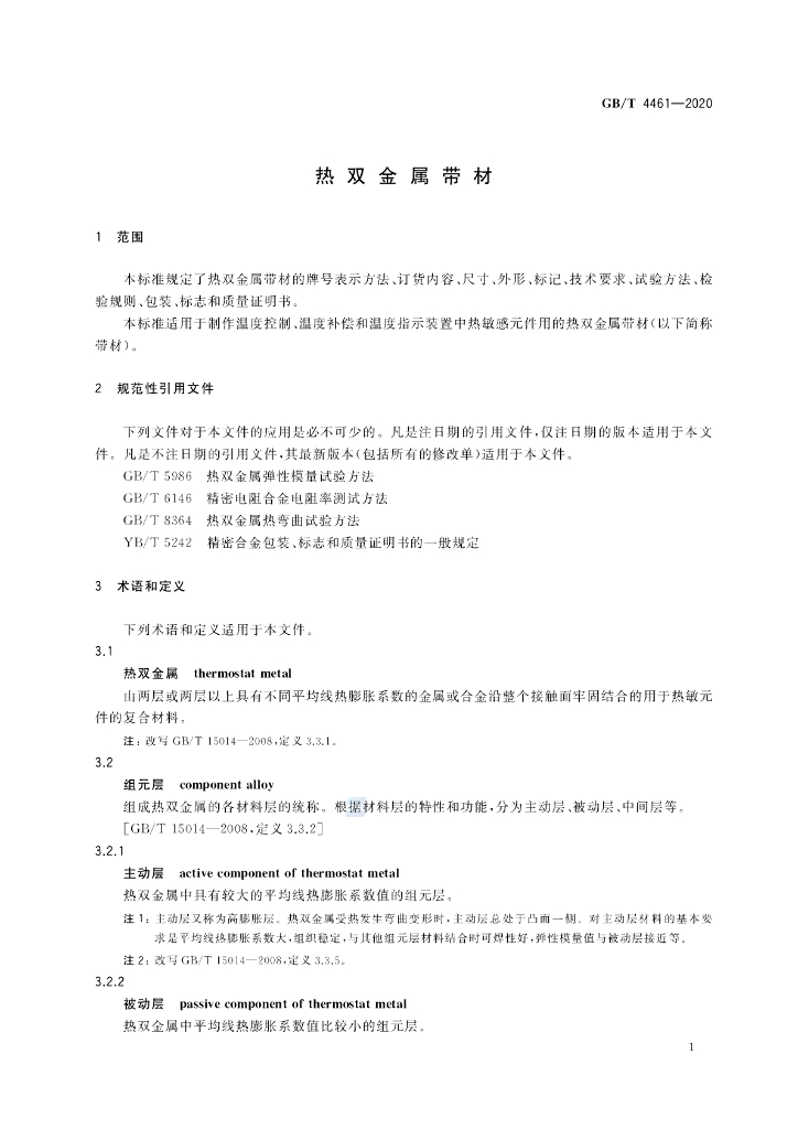 GB/T 4461-2020 标准预览