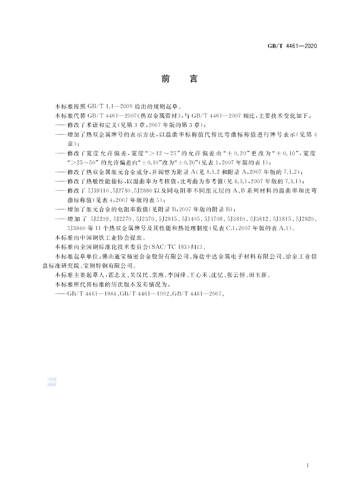 GB/T 4461-2020 标准预览