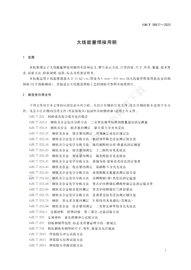 GB/T 38817-2020 标准预览