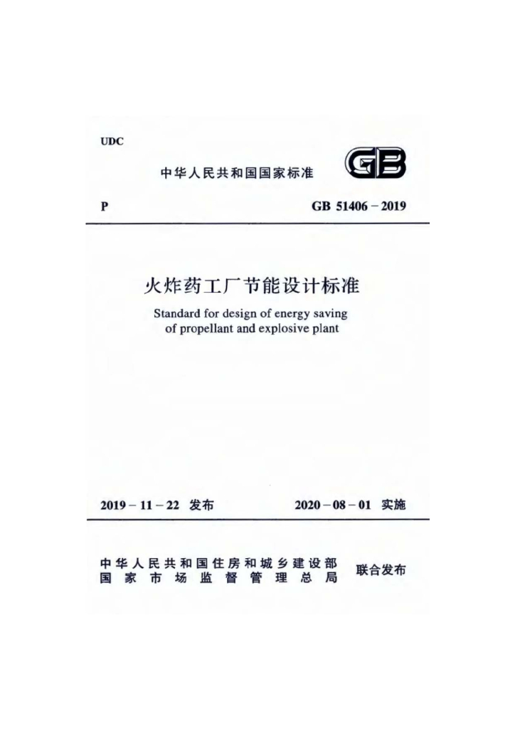 GB 51406-2019 标准预览