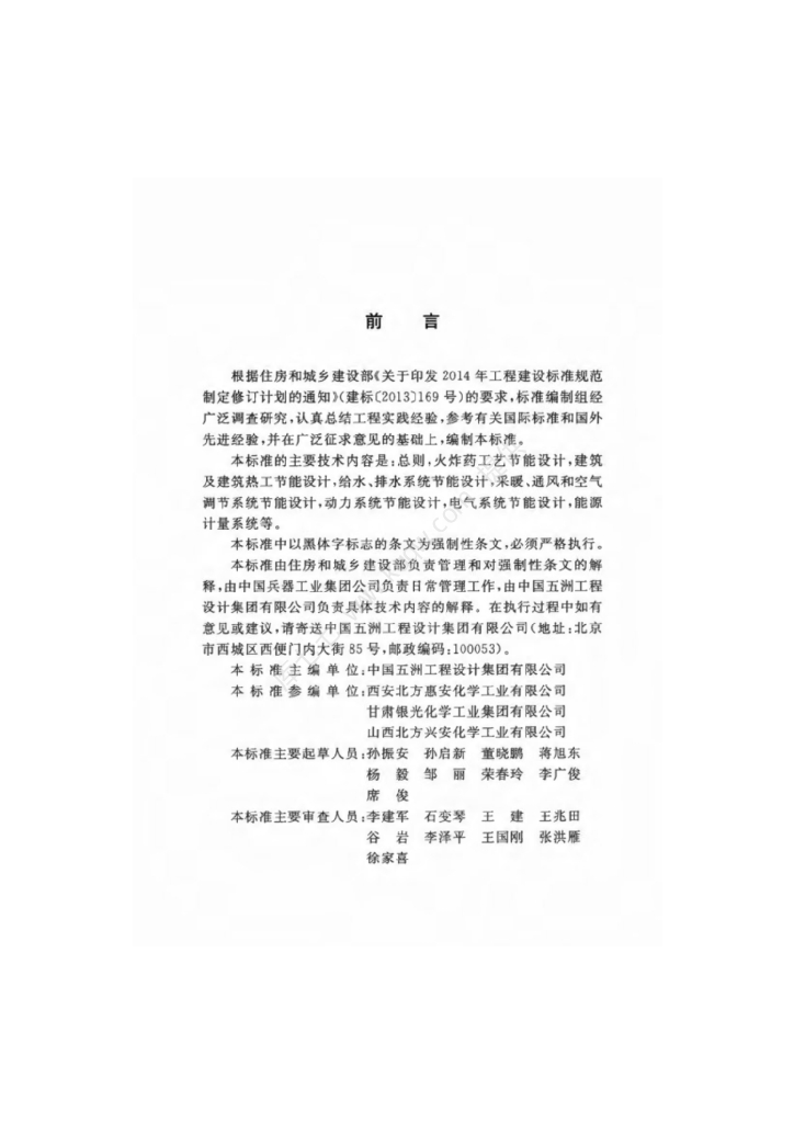 GB 51406-2019 标准预览