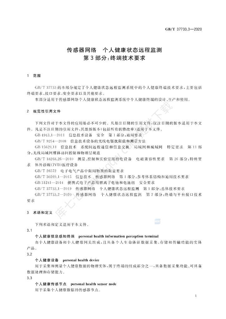 GB/T 37733.3-2020 标准预览