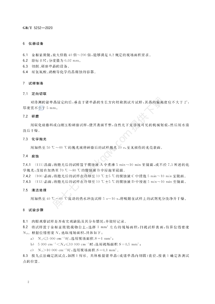 GB/T 5252-2020 标准预览