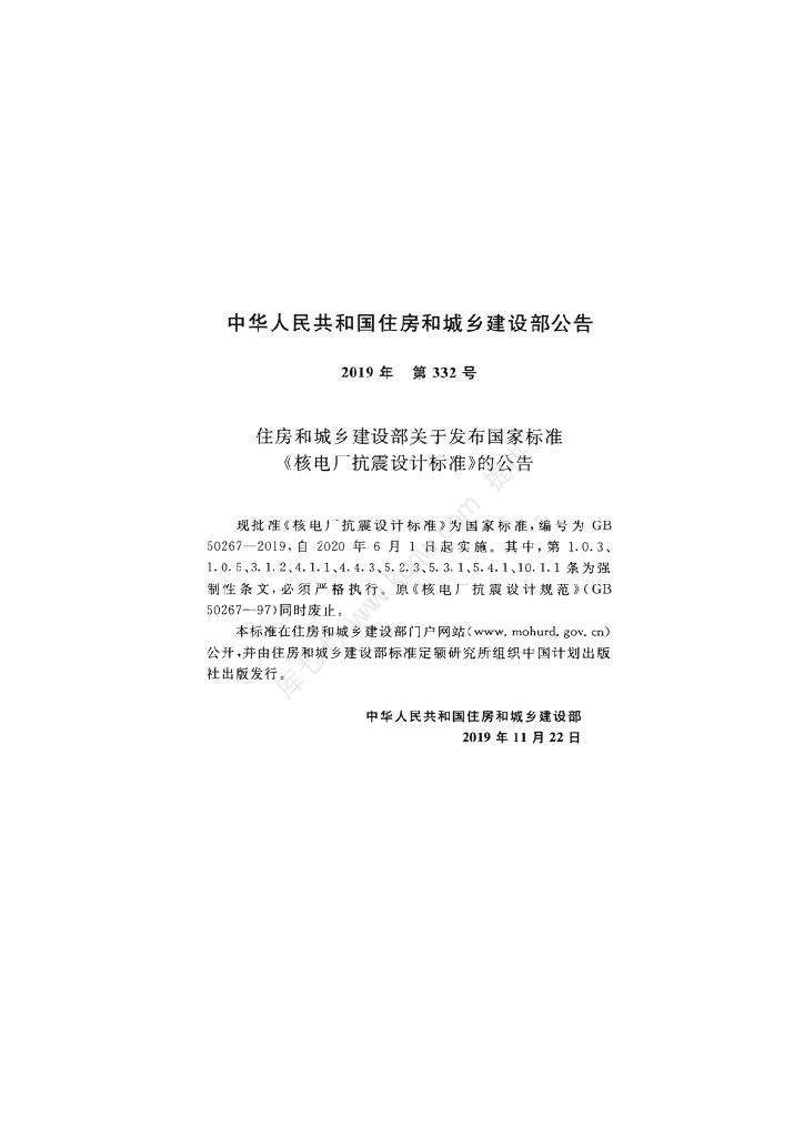 GB 50267-2019 标准预览