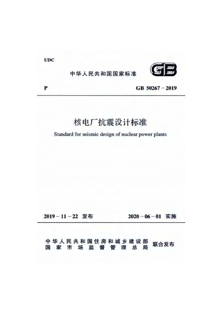 GB 50267-2019 标准预览