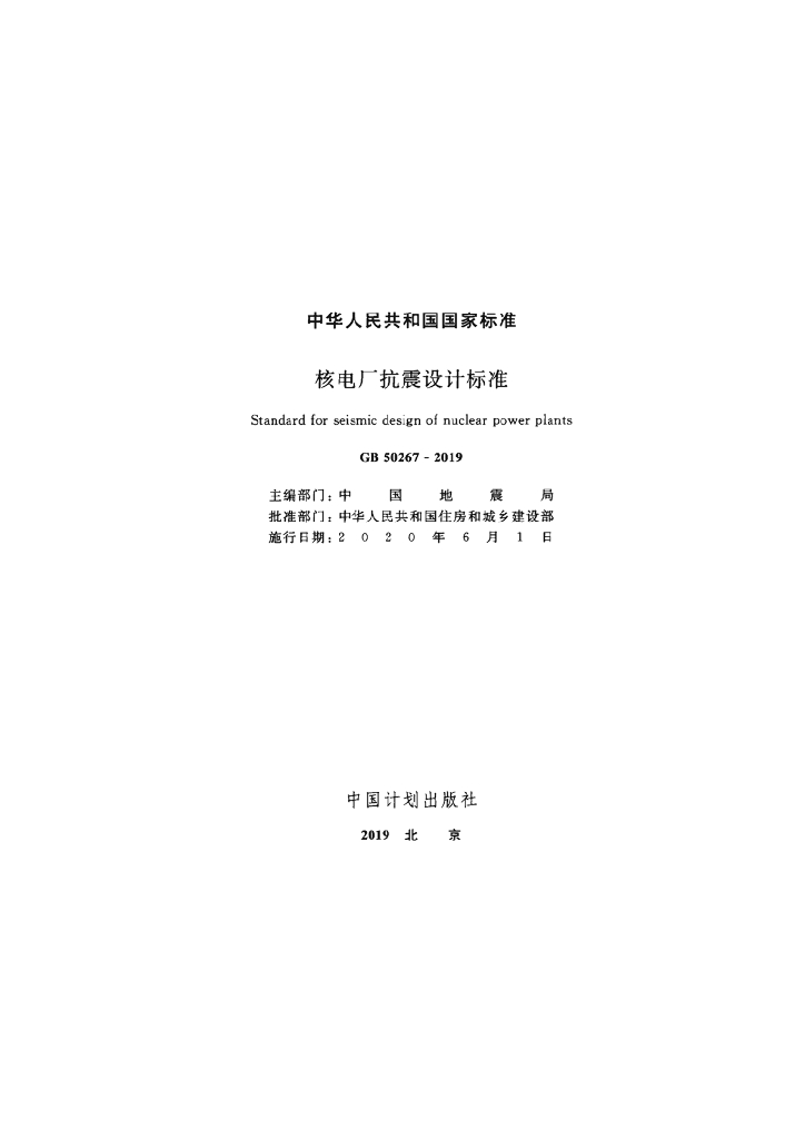 GB 50267-2019 标准预览