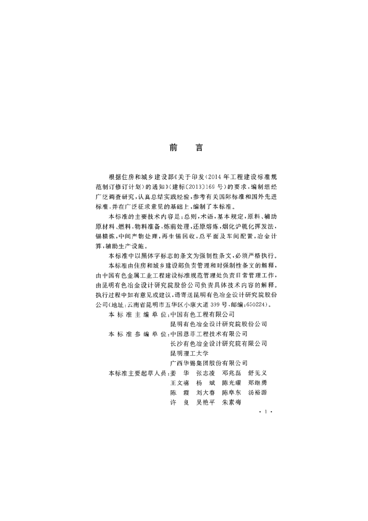 GB 51412-2020 标准预览