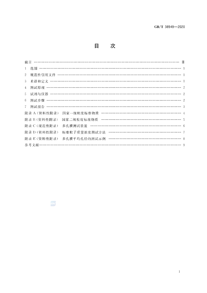 GB/T 38949-2020 标准预览