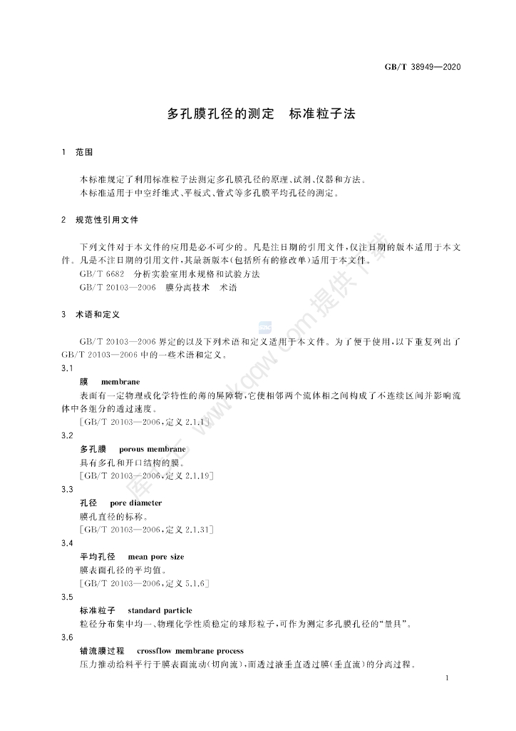 GB/T 38949-2020 标准预览