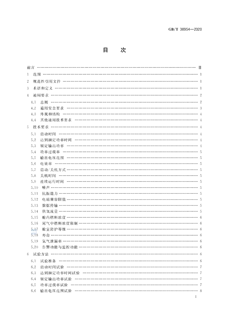 GB/T 38954-2020 标准预览