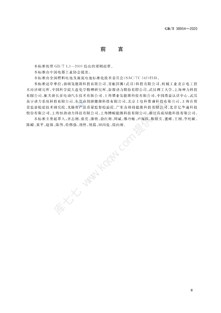 GB/T 38954-2020 标准预览
