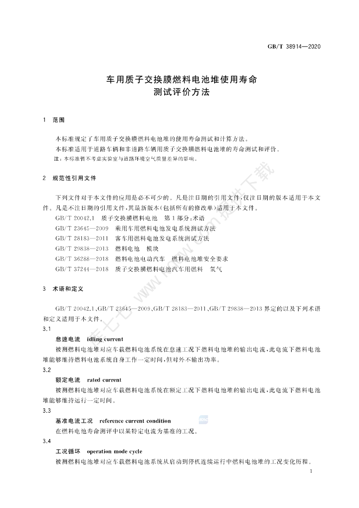 GB/T 38914-2020 标准预览