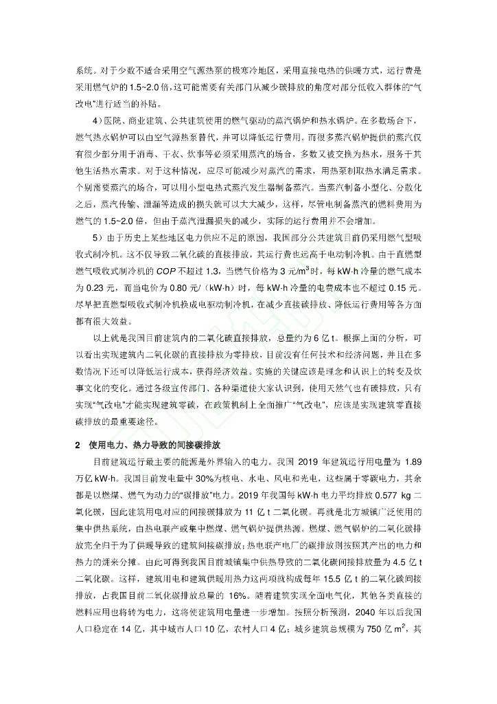 中国建筑部门实现碳中和的路径_第6页