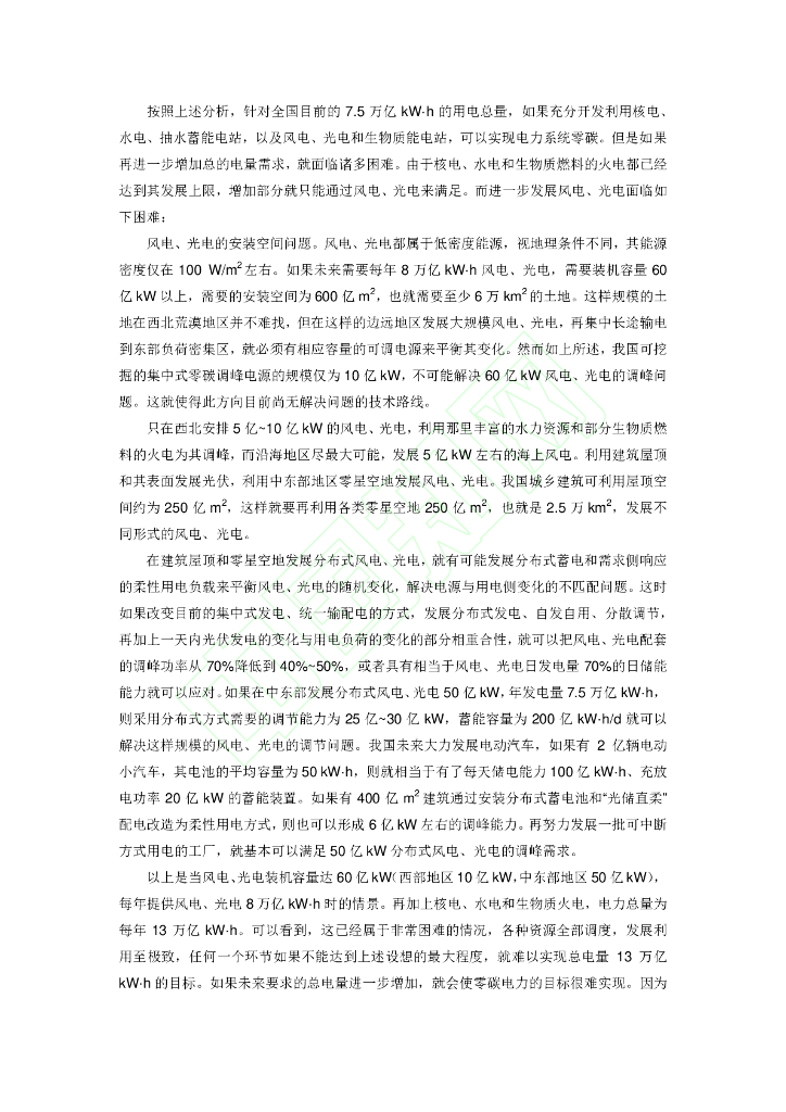 中国建筑部门实现碳中和的路径_第8页