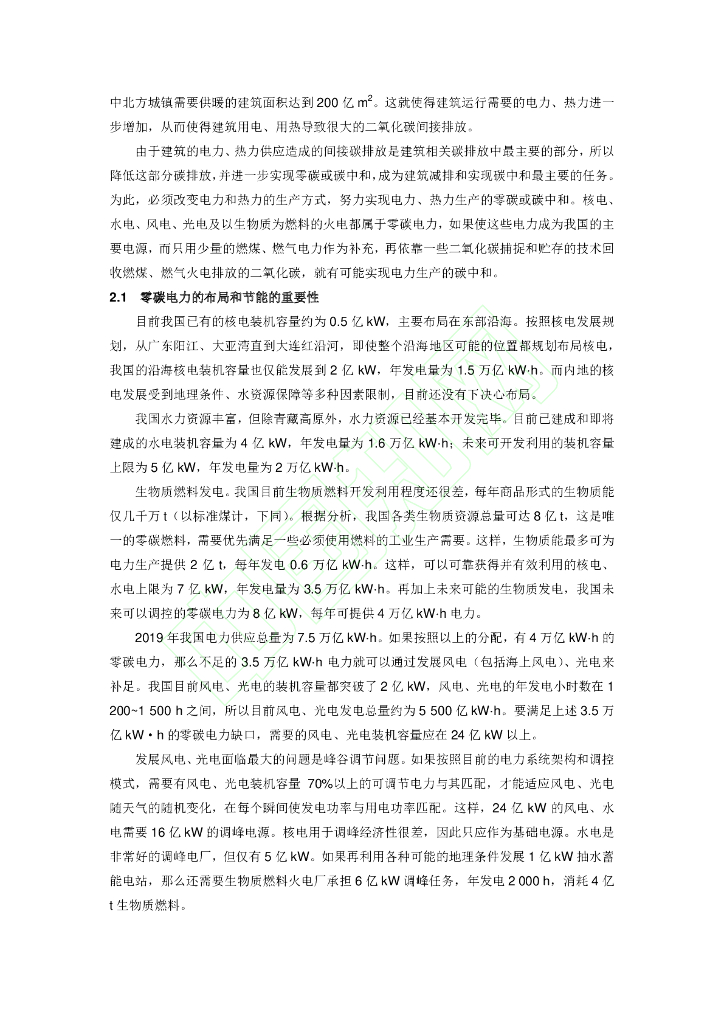 中国建筑部门实现碳中和的路径_第7页