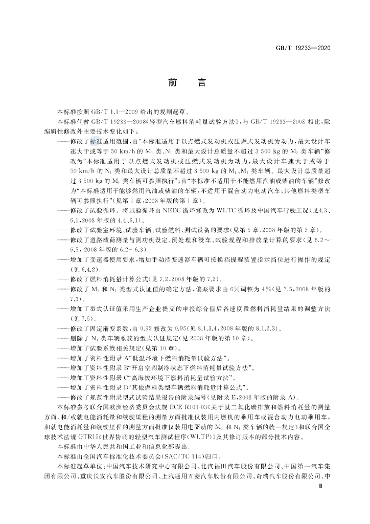 GB/T 19233-2020 标准预览