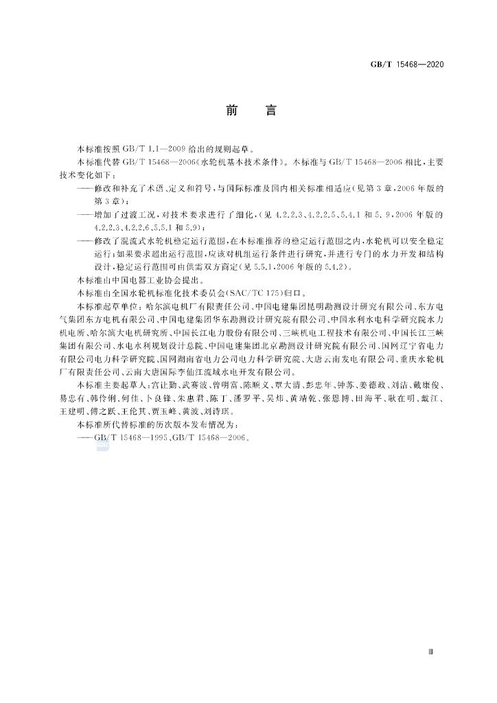 GB/T 15468-2020 标准预览