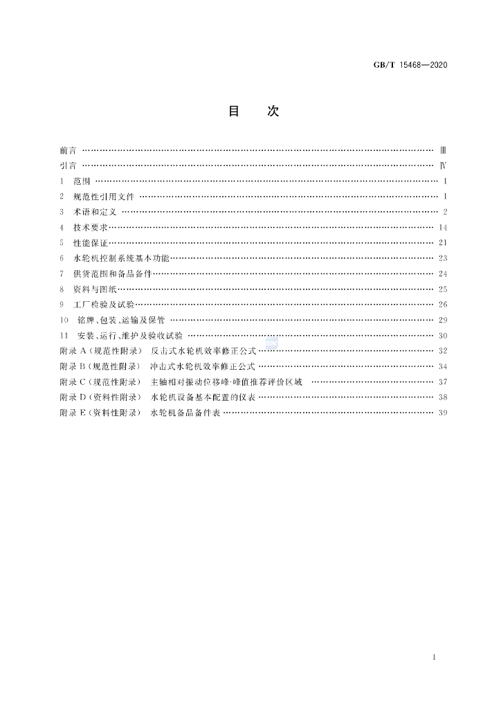 GB/T 15468-2020 标准预览