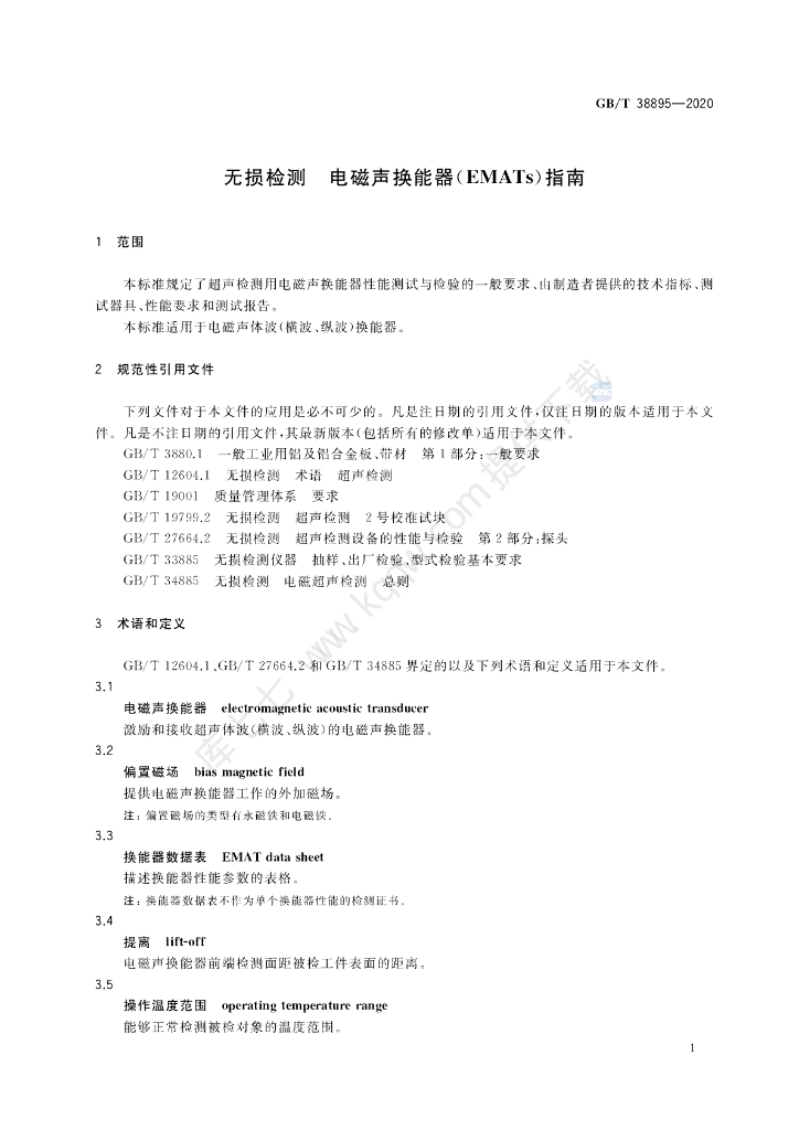 GB/T 38895-2020 标准预览