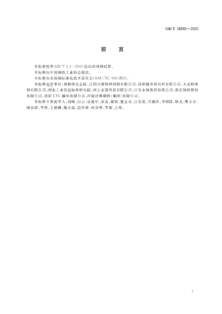 GB/T 38885-2020 标准预览