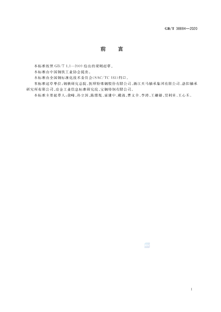 GB/T 38884-2020 标准预览