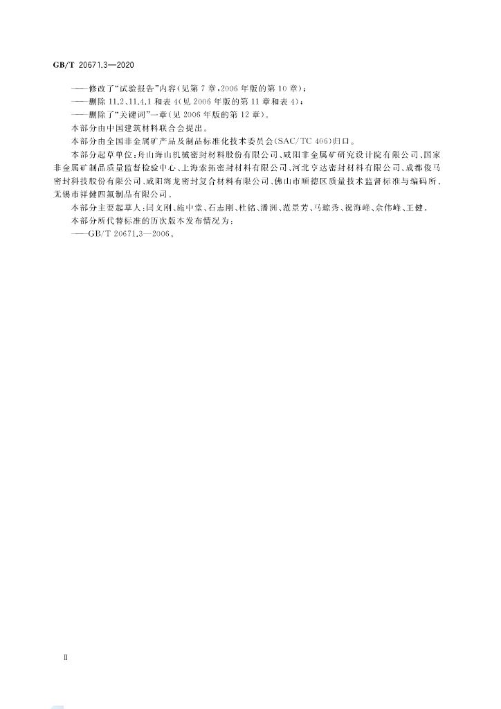 GB/T 20671.3-2020 标准预览