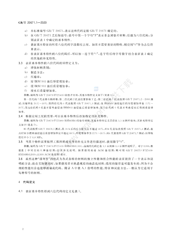 GB/T 20671.1-2020 标准预览