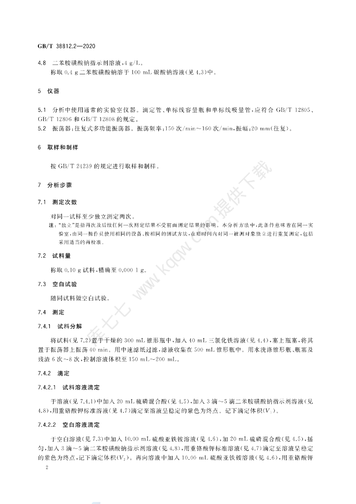 GB/T 38812.2-2020 标准预览