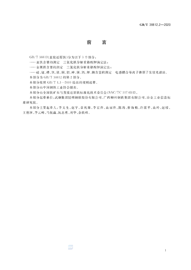 GB/T 38812.2-2020 标准预览