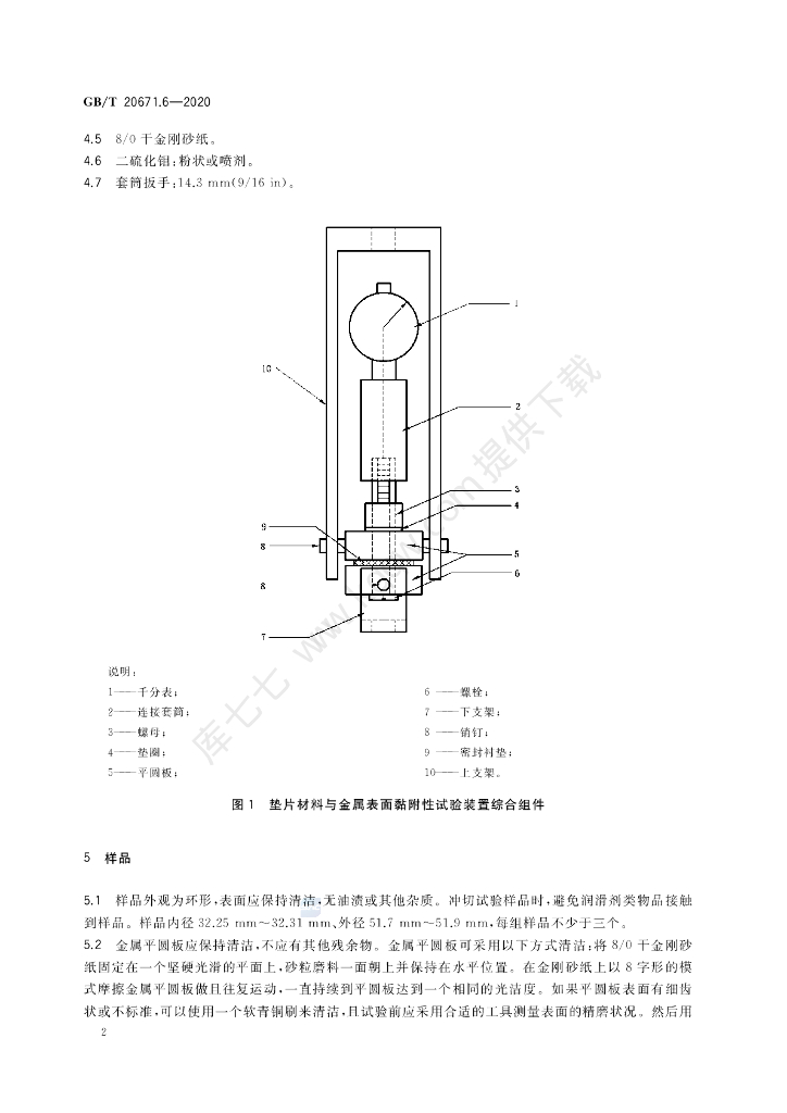 GB/T 20671.6-2020 标准预览