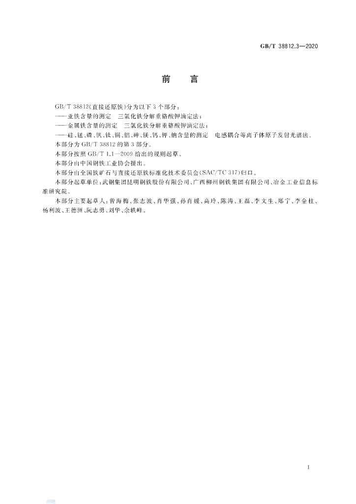 GB/T 38812.3-2020 标准预览