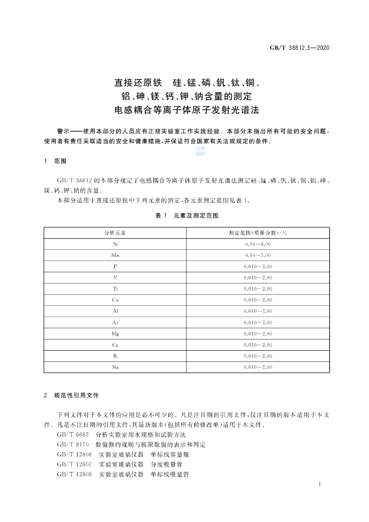 GB/T 38812.3-2020 标准预览