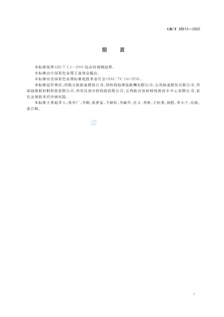 GB/T 38913-2020 标准预览