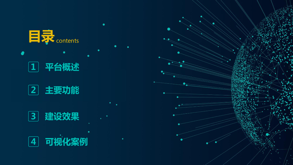 智慧园区运营中心可视化平台方案_第2页